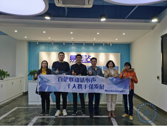 FSLA“百企千人联动互访”活动——走访广东易运物流基地有限公司