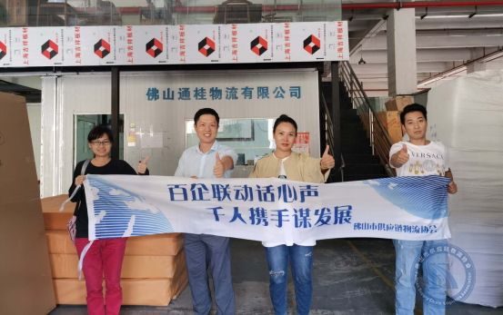FSLA“百企千人联动互访”活动——走访佛山通桂物流有限公司、广东神鹰物流有限公司