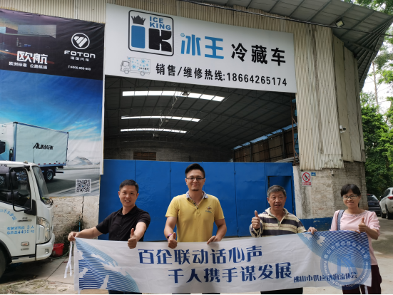 FSLA“百企千人联动互访”活动——走访佛山市冰王冷链设备有限公司