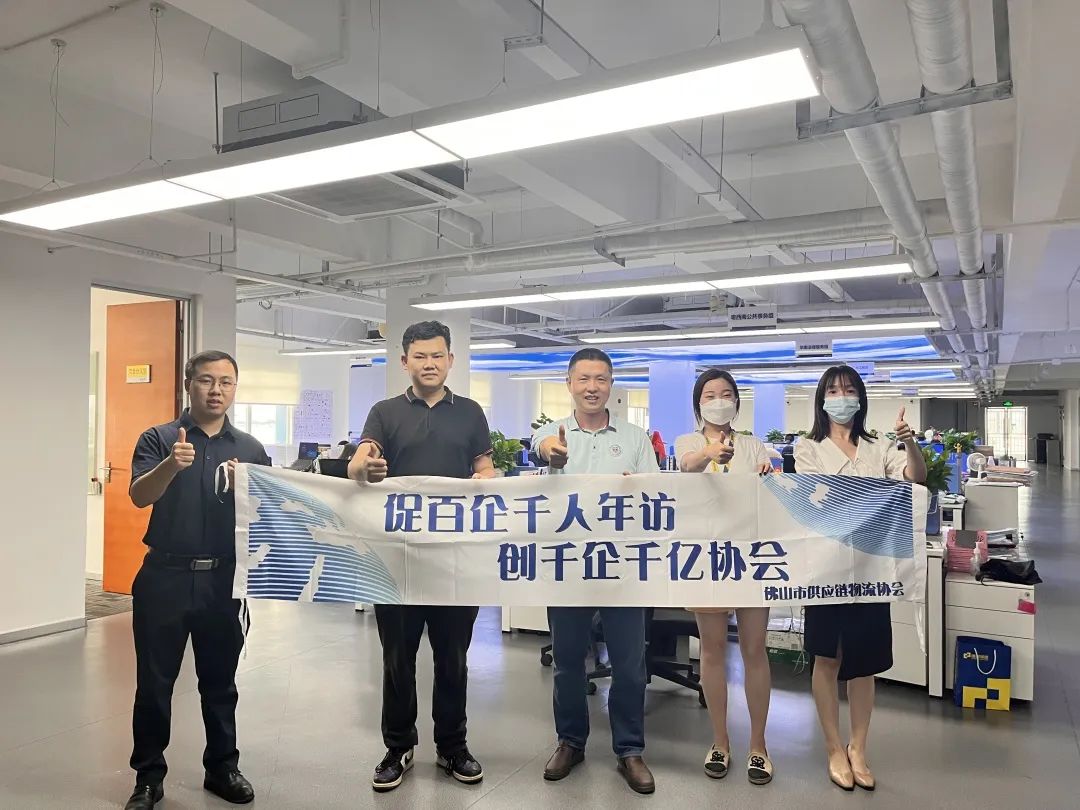 【协会动态】FSLA“促百企千人年访”活动——副会长单位 广东精准德邦物流有限公司