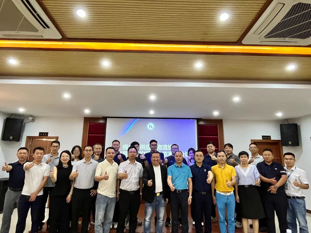 【协会动态】佛山市供应链物流协会召开第二届第四次理事会监事会会议
