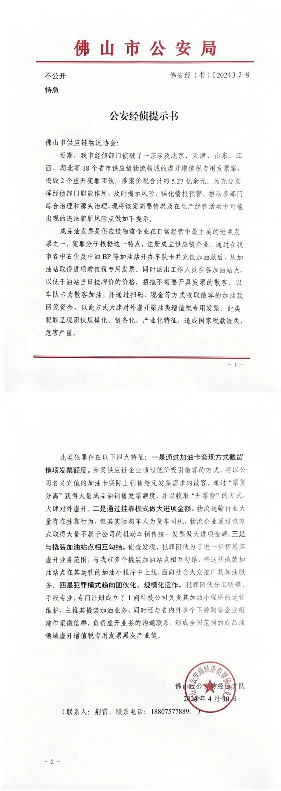 紧急！近期发生多起，佛山市公安局提醒→
