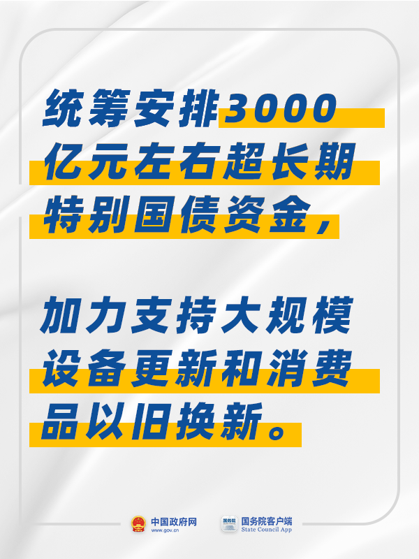 【政策资讯】3000亿元国家支持！四部门喊你领更新换新补贴，大幅度提升补贴标准，大幅